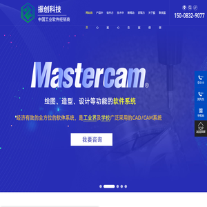 masterCAM,SolidWorks,天工CAD-东莞市振创信息科技有限公司